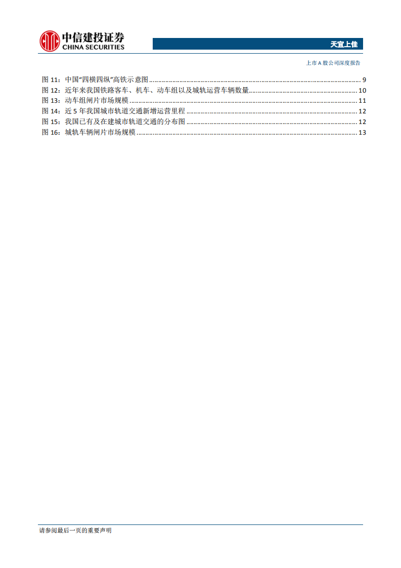 天宜上佳-粉末冶金闸片龙头，受益于我国轨交行业较快发展-200102.pdf 第3页