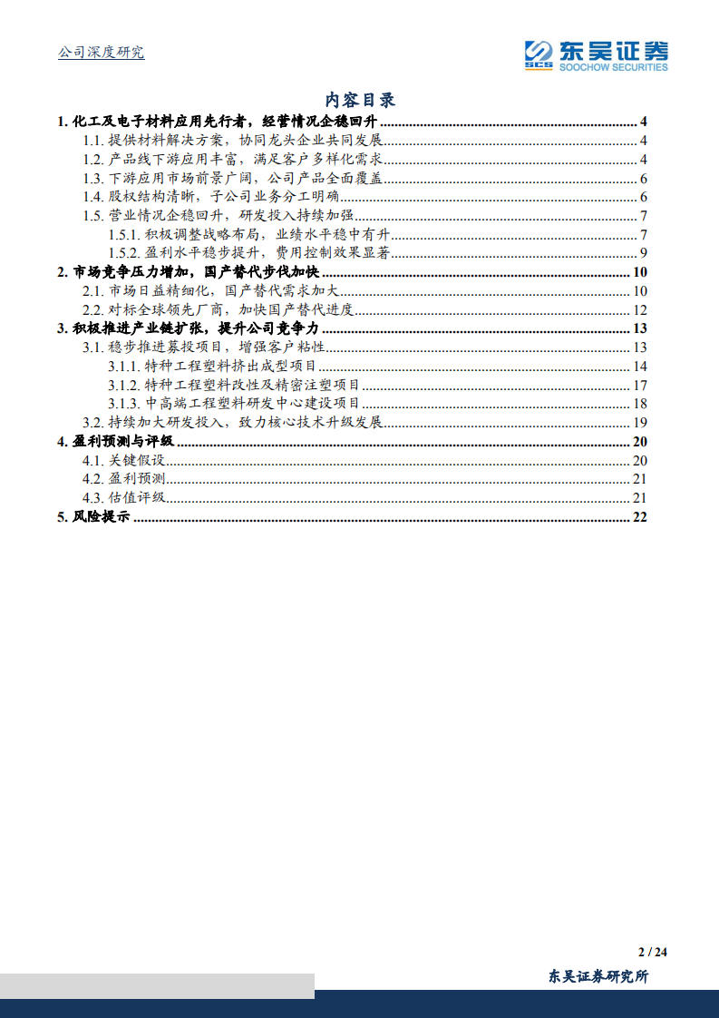 同益股份-领先的供应链一体化解决方案商，业绩加速趋势越发清晰-210923.pdf 第2页