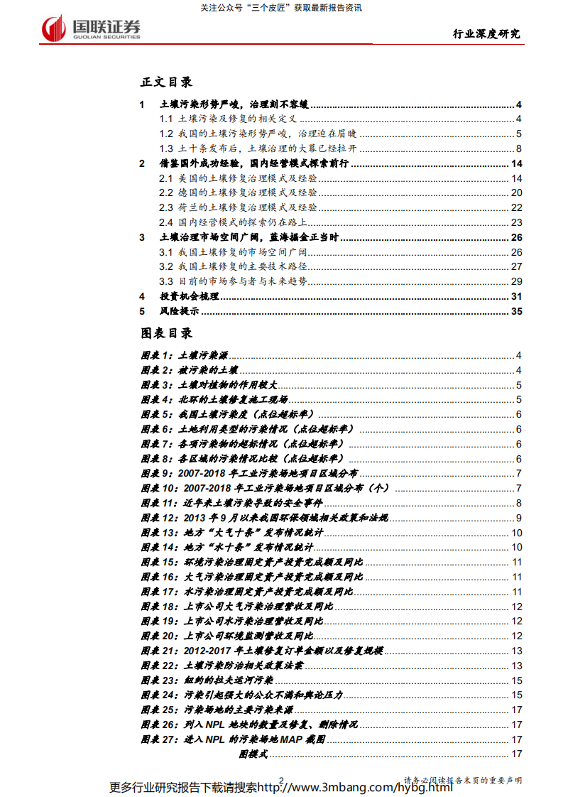 土壤修复行业深度报告：土壤污染形势严峻，蓝海掘金正当时-190709.pdf 第2页