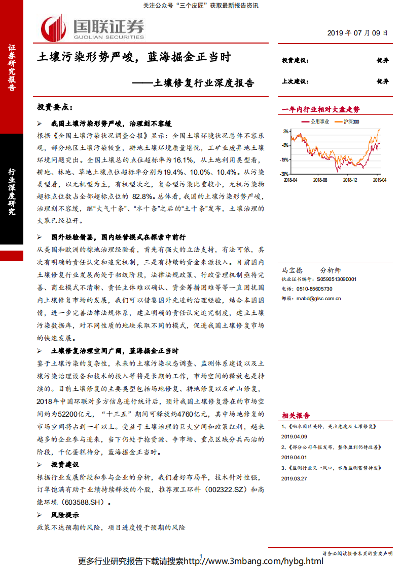 土壤修复行业深度报告：土壤污染形势严峻，蓝海掘金正当时-190709.pdf 第1页