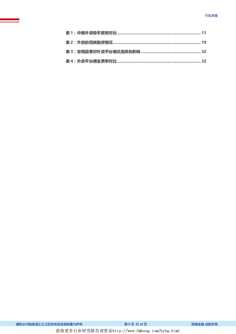 外卖行业深度研究系列一：海外对标，轻重权衡看粘性，B端服务筑壁垒-190218.pdf 第6页