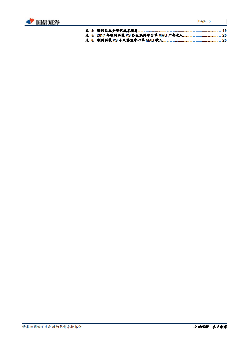 网吧行业：从本地到云化，网吧云服务开启全新成长蓝海-190813.pdf 第5页