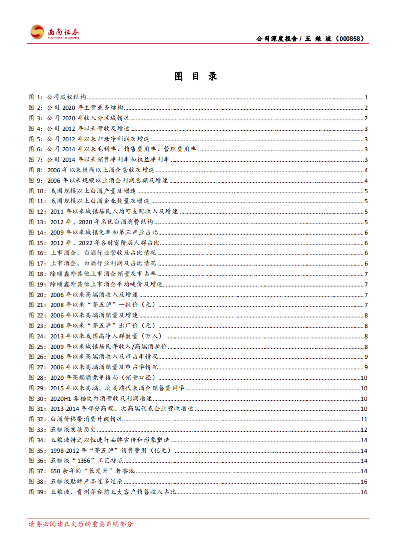 五粮液-二次创业结硕果，浓香大王再起航-210801.pdf 第4页
