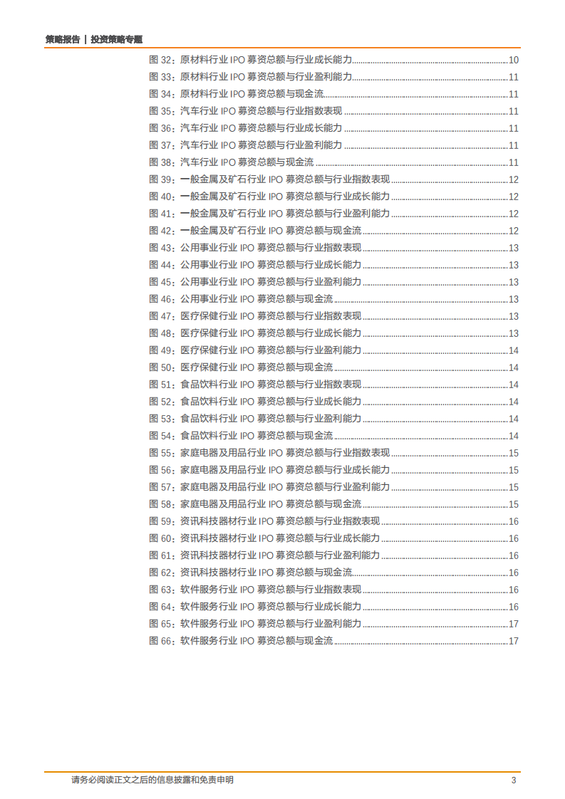 香港市场IPO专题（二）：IPO与行业的兴替-180806.pdf 第3页
