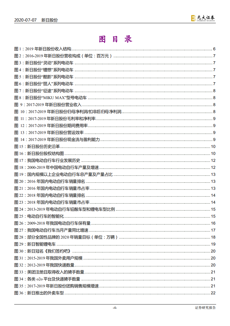 新日股份-投资价值分析报告：行业变革期，龙头再启航-20200707.pdf 第4页