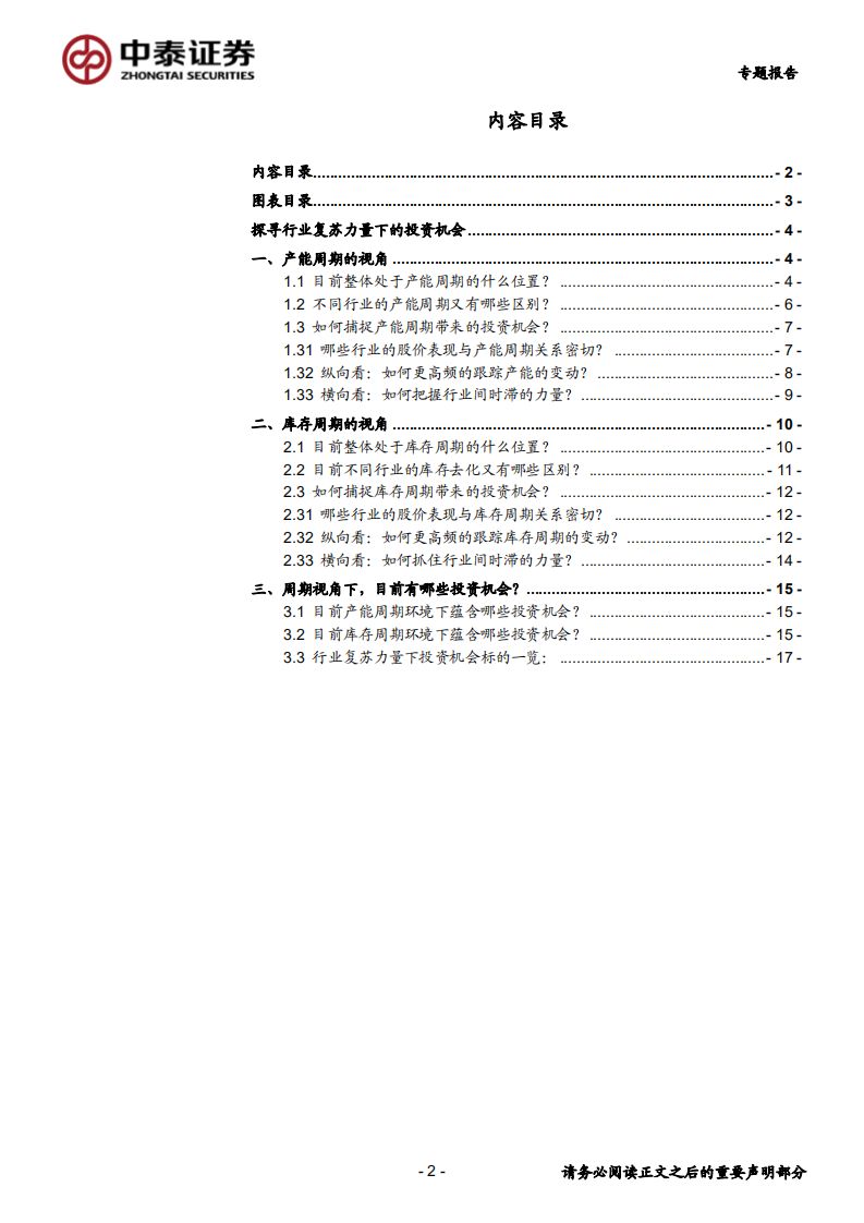 行业比较系列五：探寻行业复苏力量下的投资-191227.pdf 第2页