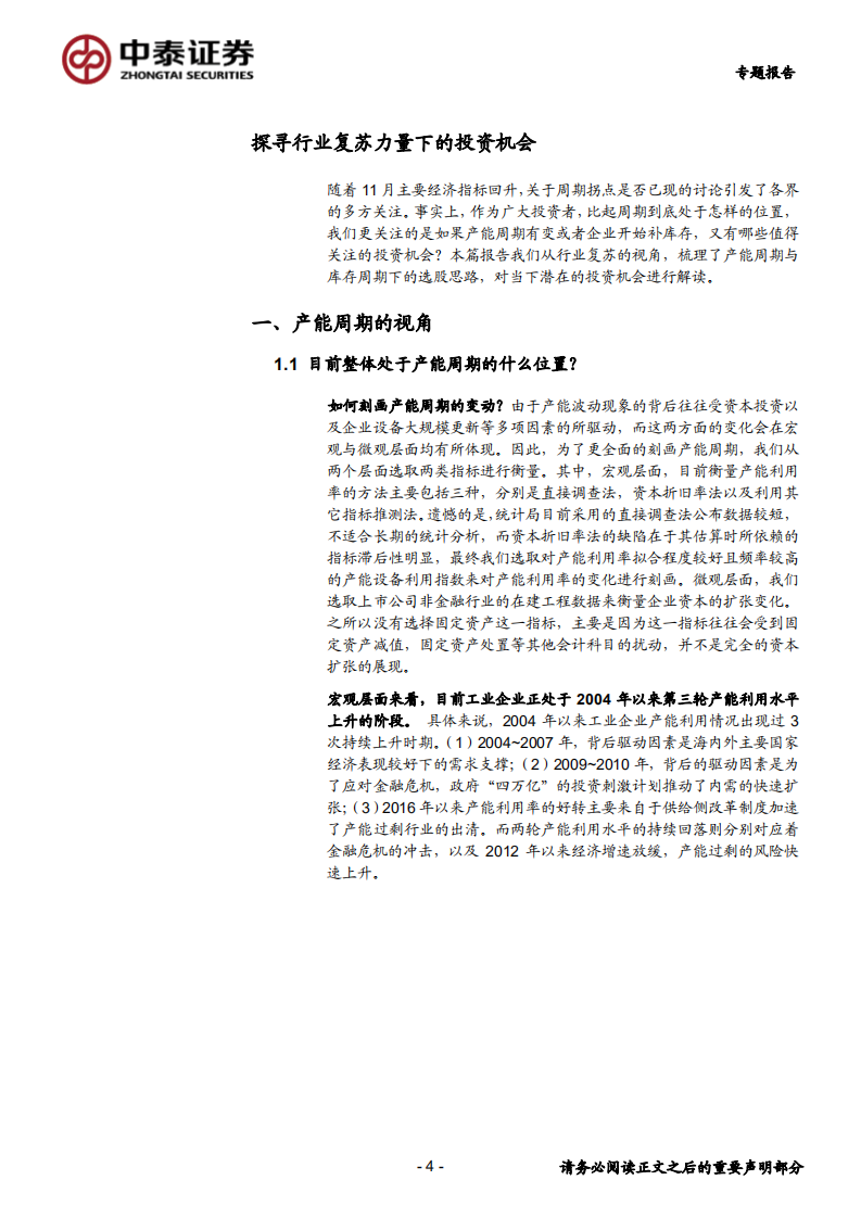 行业比较系列五：探寻行业复苏力量下的投资-191227.pdf 第4页