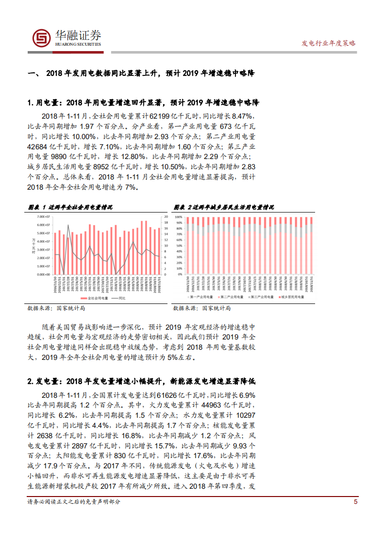 行业发展拐点显现，把握水电防御性优势，博弈火电核电业绩弹性.pdf 第5页