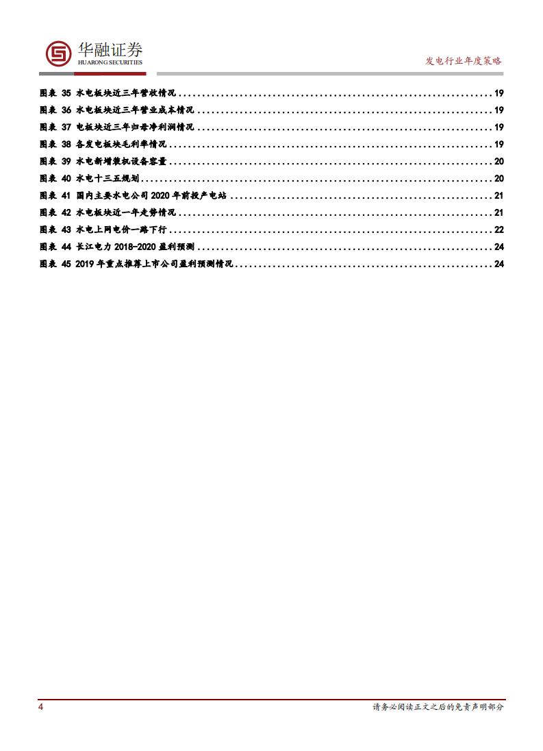 行业发展拐点显现，把握水电防御性优势，博弈火电核电业绩弹性.pdf 第4页