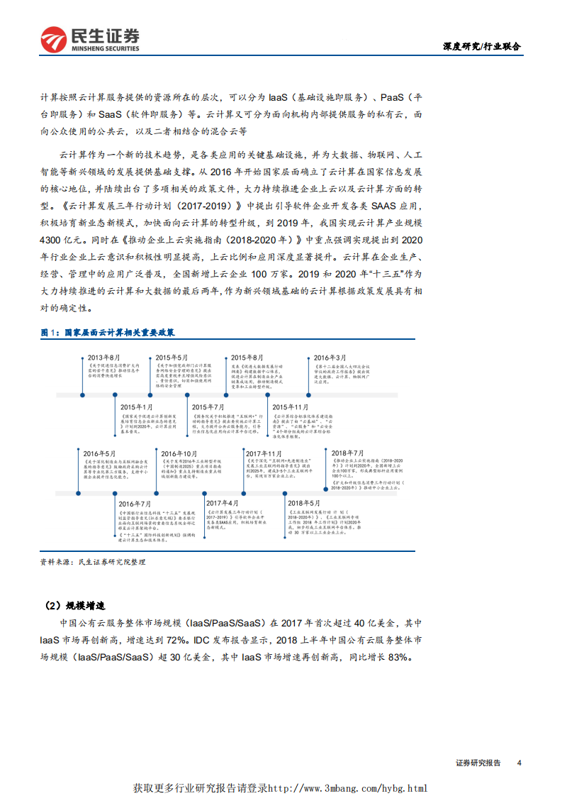 行业联合研究之：科创板专题，科创板快速推进，孕育投资机会-190322.pdf 第4页