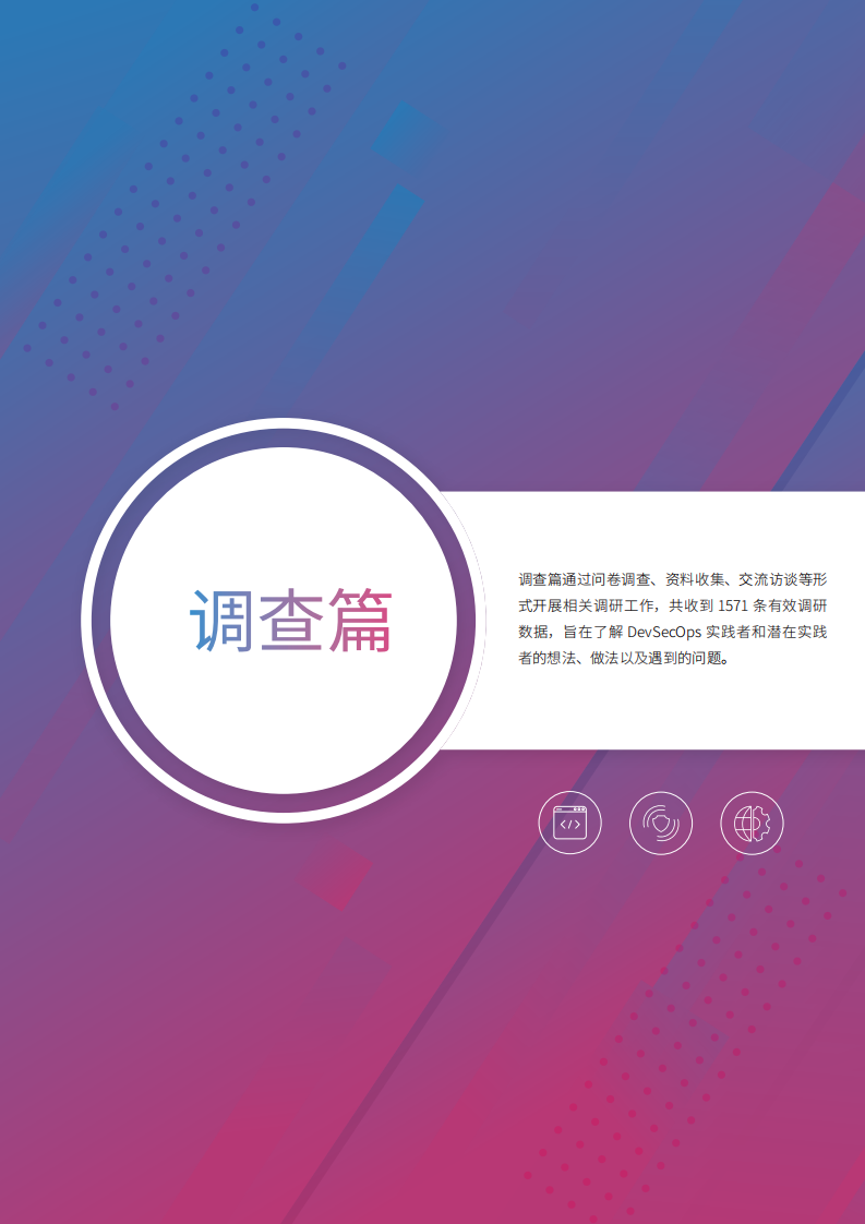 悬镜安全：2020 DevSecOps行业洞察报告.pdf 第4页