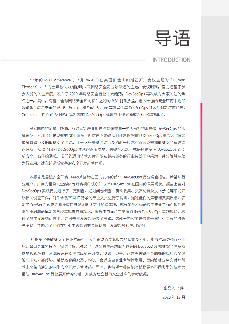 悬镜安全：2020 DevSecOps行业洞察报告.pdf 第2页
