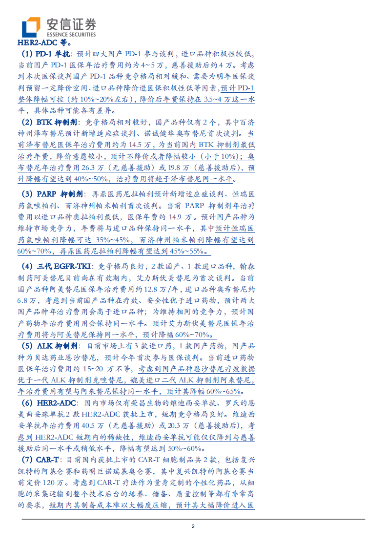 亿田智能-投资价值分析报告：改革焕新春，扬帆启新程-211104 (1).pdf 第2页