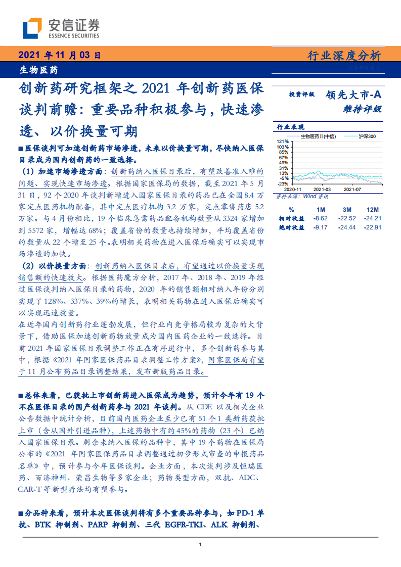 亿田智能-投资价值分析报告：改革焕新春，扬帆启新程-211104 (1).pdf 第1页