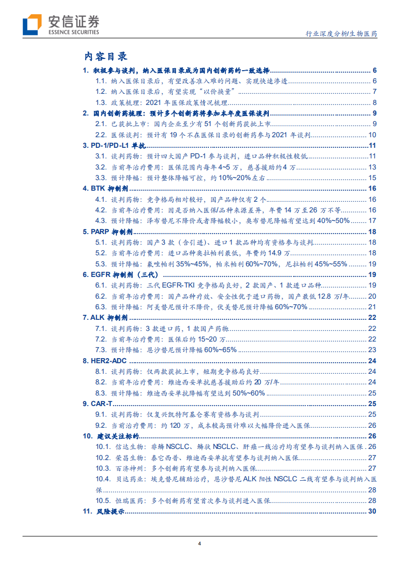 亿田智能-投资价值分析报告：改革焕新春，扬帆启新程-211104 (1).pdf 第4页