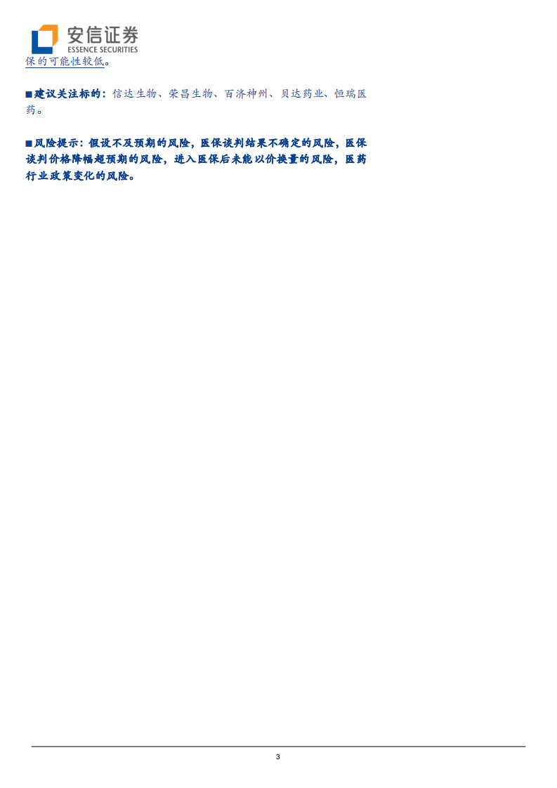 亿田智能-投资价值分析报告：改革焕新春，扬帆启新程-211104 (1).pdf 第3页