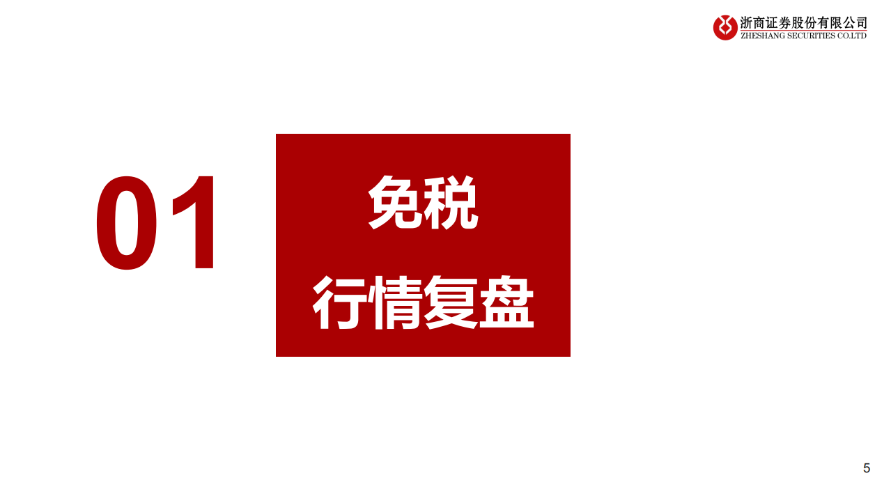 2022年免税行业投资策略：景气延续，规模为王-220102.pdf 第5页