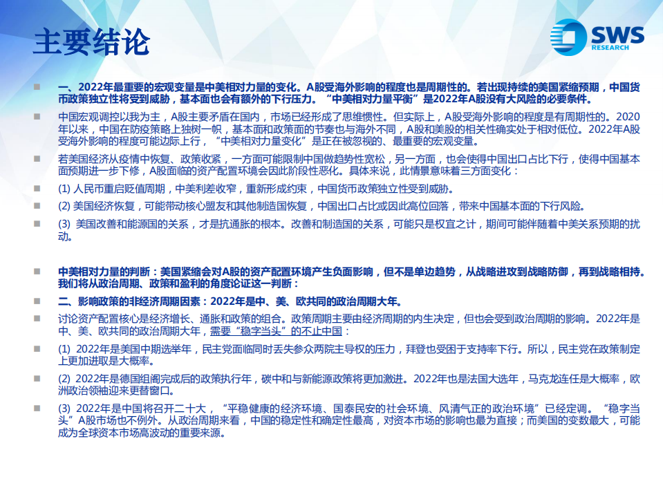 2022年A股投资策略：浴火&middot;重生-211218.pdf 第2页