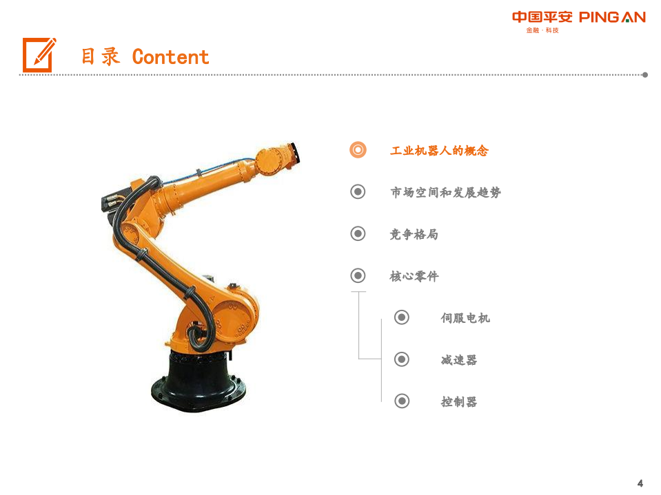工业机器人行业科创板系列：工业机器人产业链全景图-190717.pdf 第4页