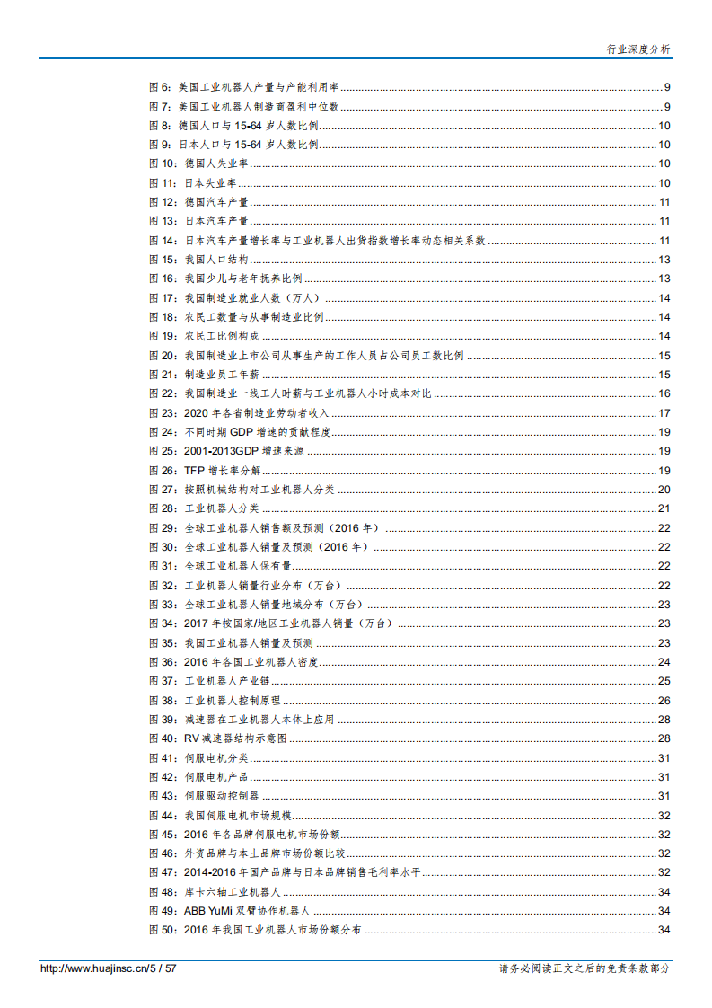 工业机器人行业深度分析：智造升级趋势已立，国产工业机器人乘风破浪-180706.pdf 第5页
