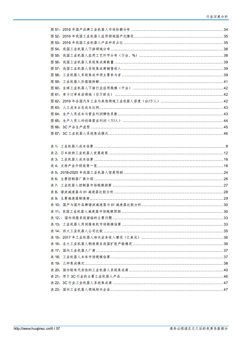 工业机器人行业深度分析：智造升级趋势已立，国产工业机器人乘风破浪-180706.pdf 第6页