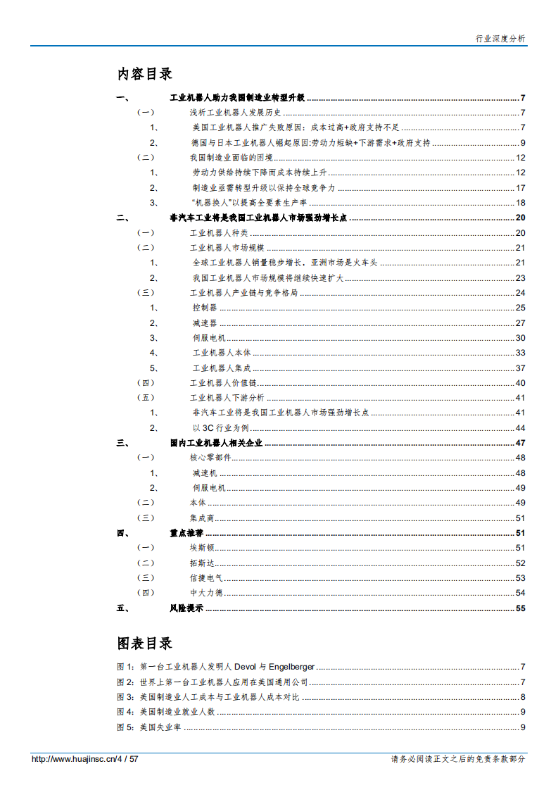 工业机器人行业深度分析：智造升级趋势已立，国产工业机器人乘风破浪-180706.pdf 第4页
