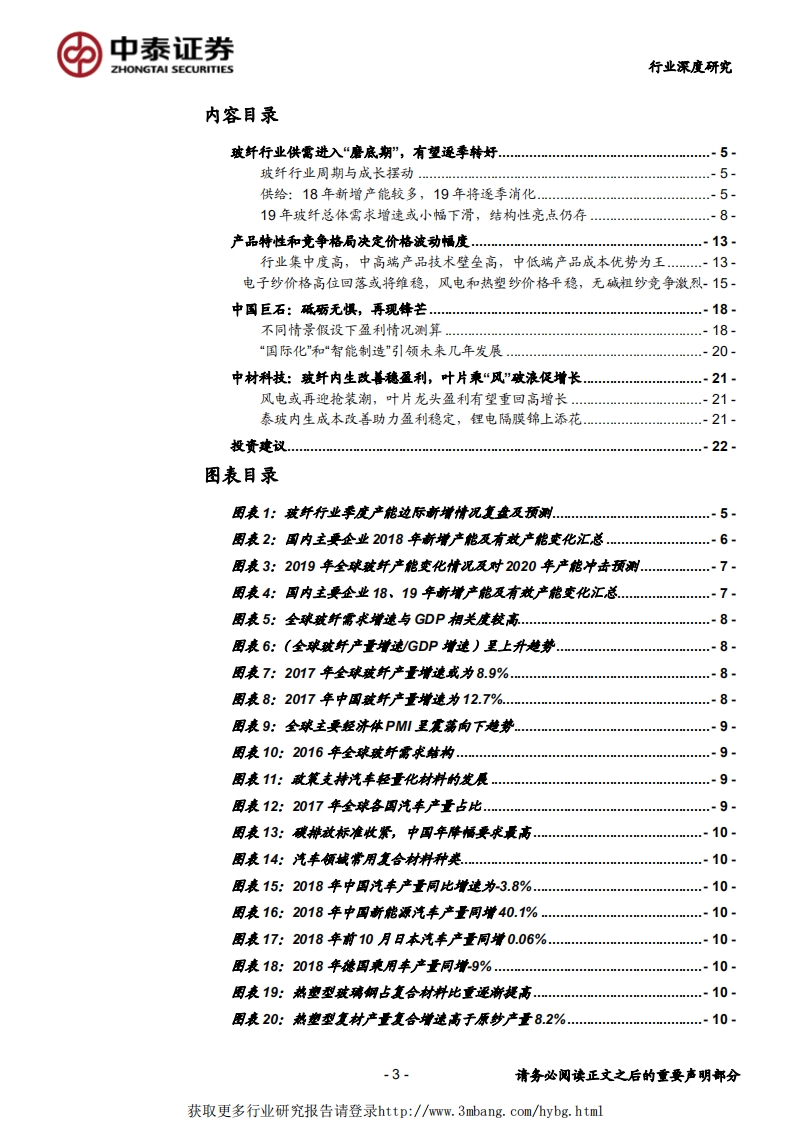 玻纤行业供需展望与安全边际分析：锋从磨砺出-190331.pdf 第3页