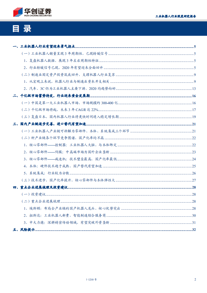 工业机器人行业深度研究报告：冬尽春始，蓄势待发-200210.pdf 第2页