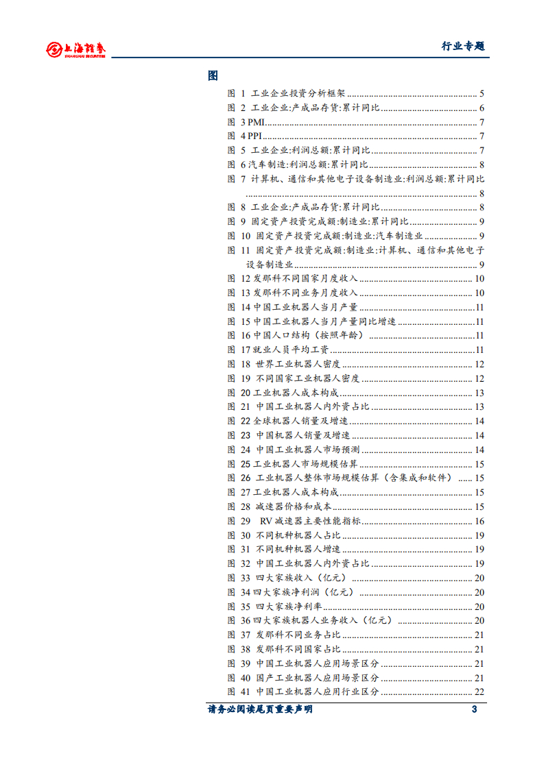 工业机器人行业专题报告：周期叠加成长，工业机器人行业迎来新一轮上升-20200820.pdf 第3页