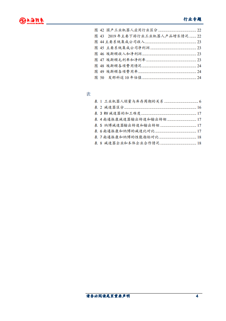 工业机器人行业专题报告：周期叠加成长，工业机器人行业迎来新一轮上升-20200820.pdf 第4页