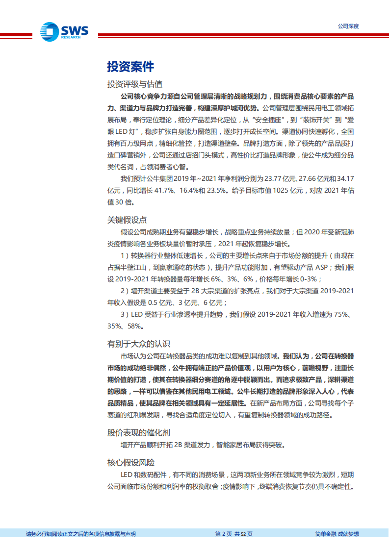 公牛集团-民用电工行业隐形冠军，渠道、品牌、规模三箭齐发-200331.pdf 第2页