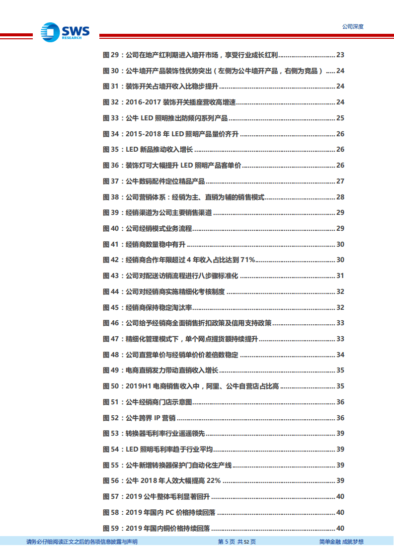 公牛集团-民用电工行业隐形冠军，渠道、品牌、规模三箭齐发-200331.pdf 第5页