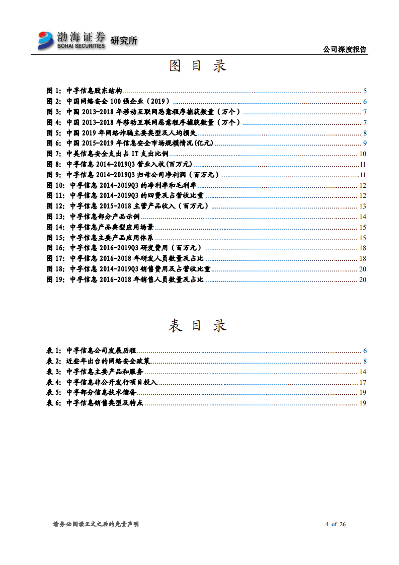 中孚信息-深度报告：安全保密行业领先，高景气发展可期-200217.pdf 第4页