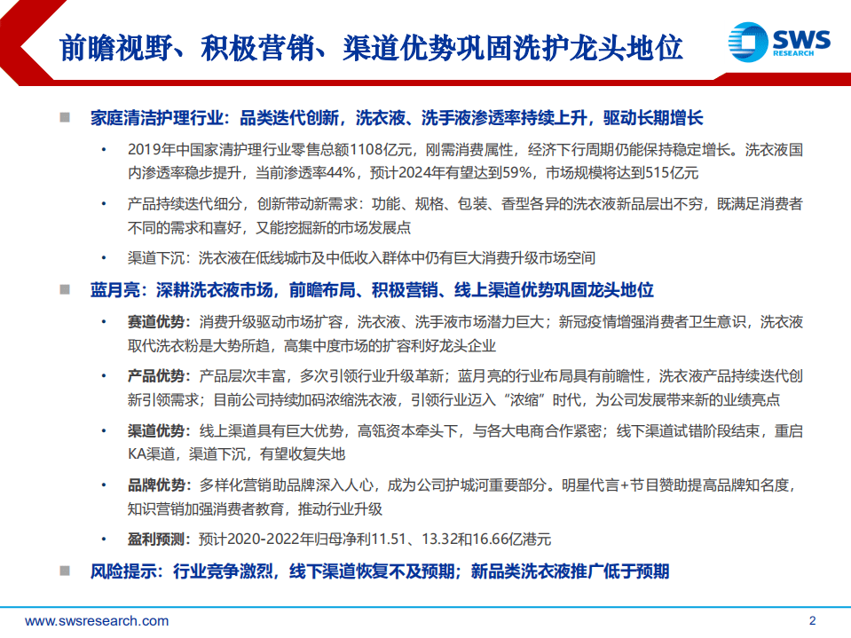 中国家庭清洁护理行业深度报告：前瞻视野、积极营销、线上优势巩固龙头地位-20201216.pdf 第2页