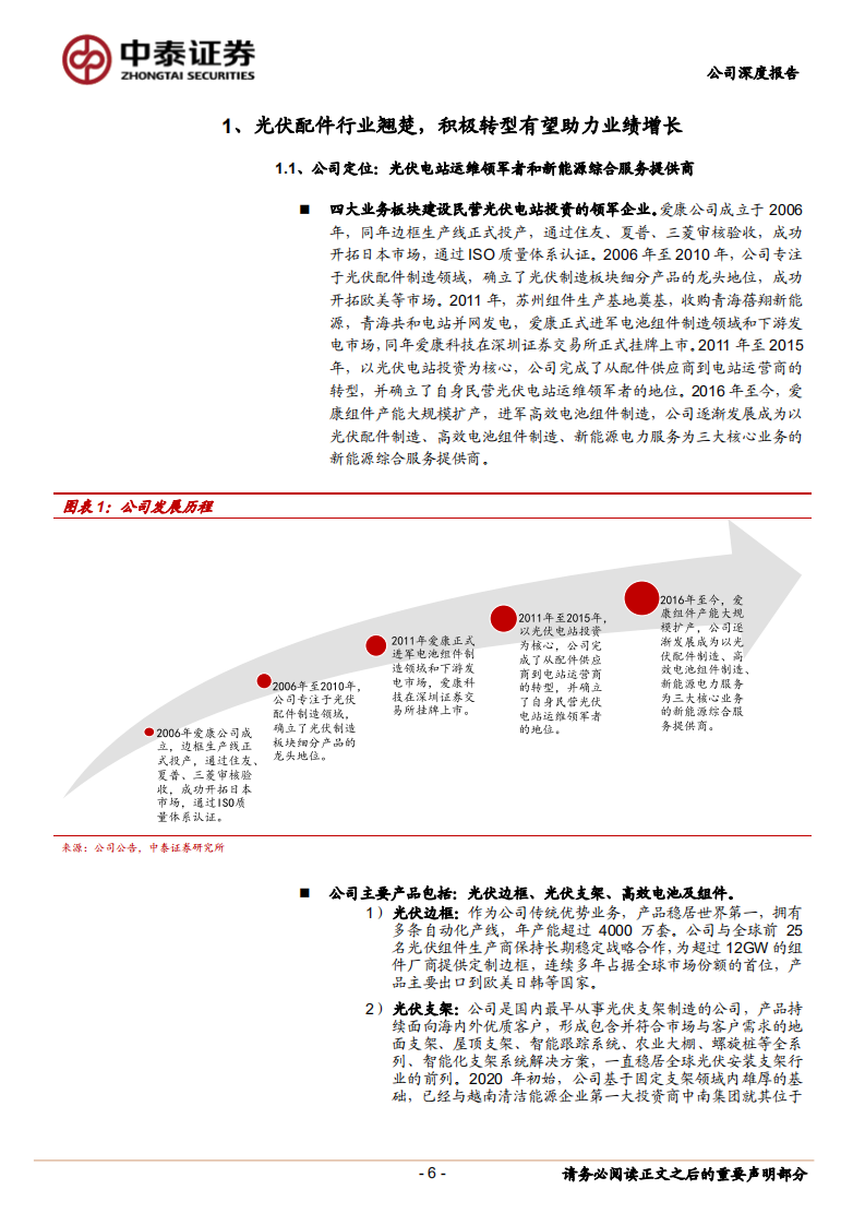 爱康科技-HJT业务布局稳扎稳打，有望受益行业发展-20200723.pdf 第6页