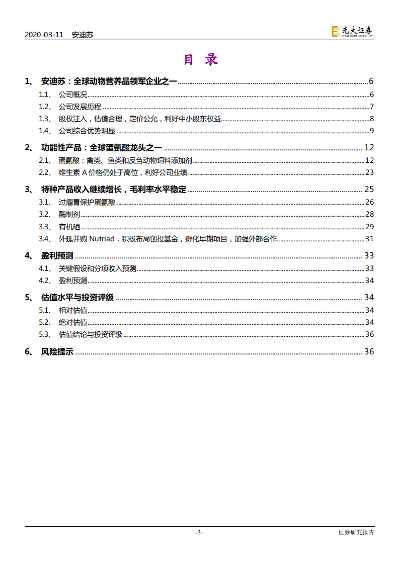 安迪苏-投资价值分析报告：蛋氨酸行业中长期拐点来临，特种产品持续增长-200311.pdf 第3页