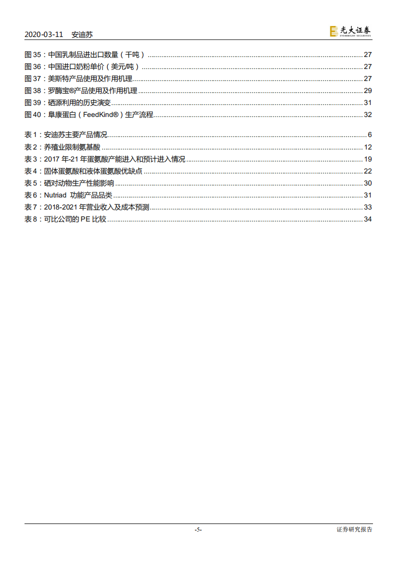 安迪苏-投资价值分析报告：蛋氨酸行业中长期拐点来临，特种产品持续增长-200311.pdf 第5页