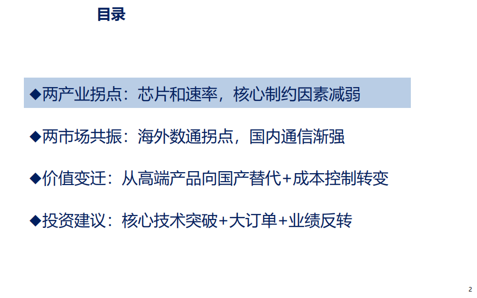 光模块行业：产业拐点＋市场共振，价值提升带来投资机会-190904.pdf 第2页