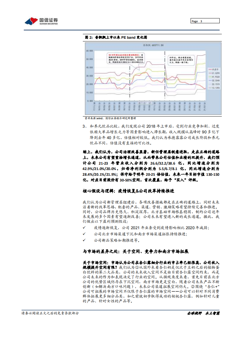 承德露露-走在正确的道路上：品牌积淀深、改革决心足-210810.pdf 第3页