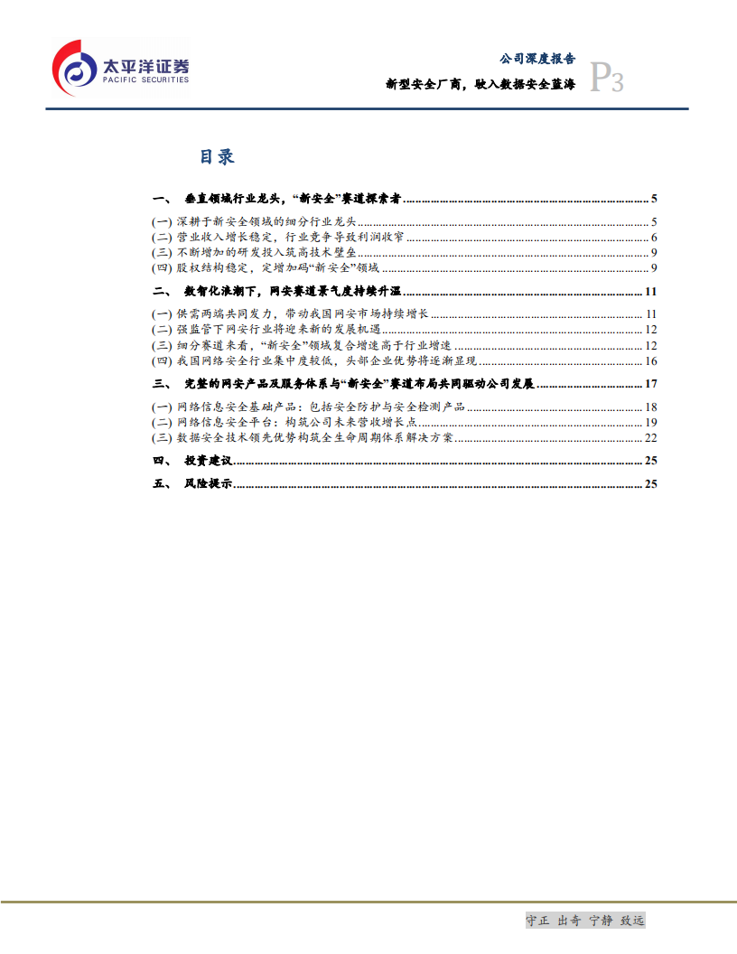 安恒信息-新型安全厂商，驶入数据安全蓝海-211020.pdf 第3页