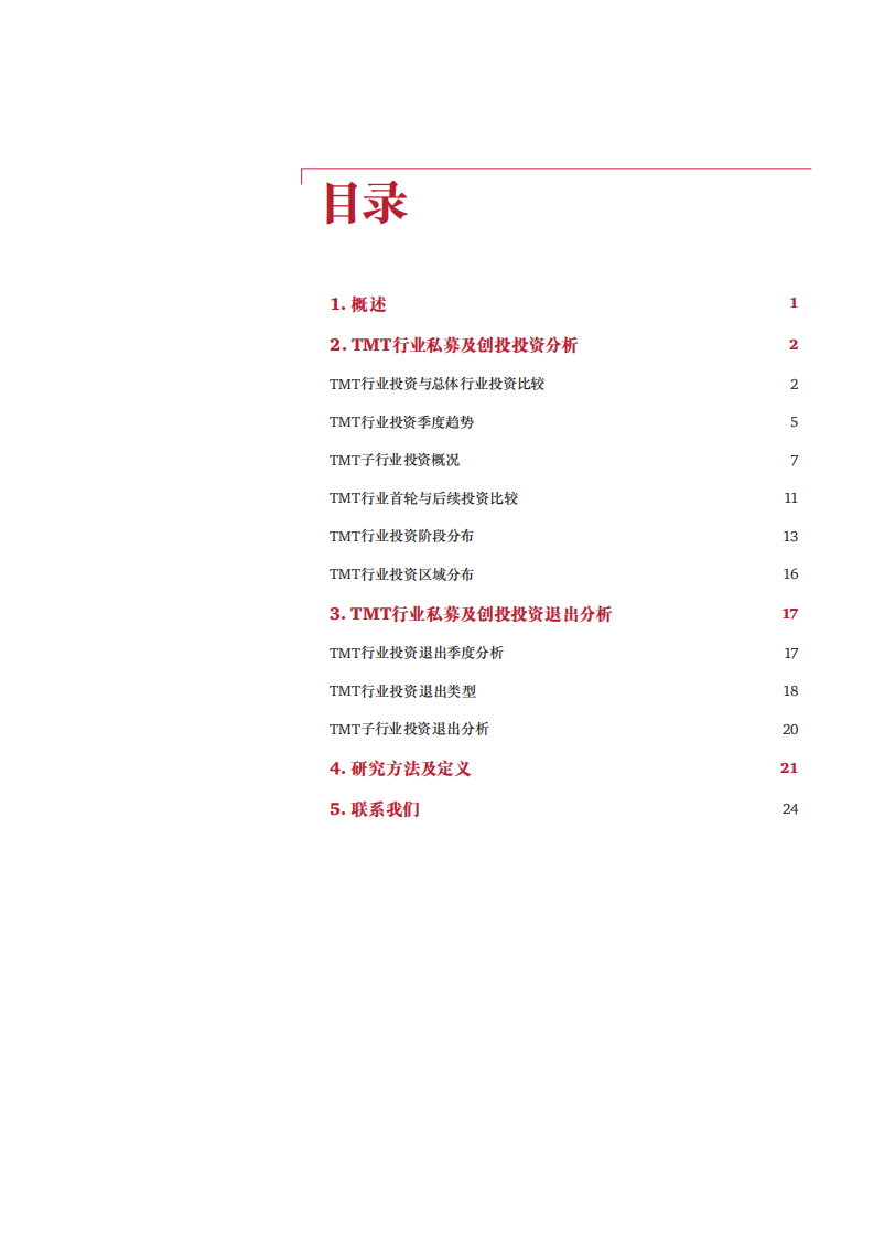 中国TMT行业报告-181029.pdf 第2页