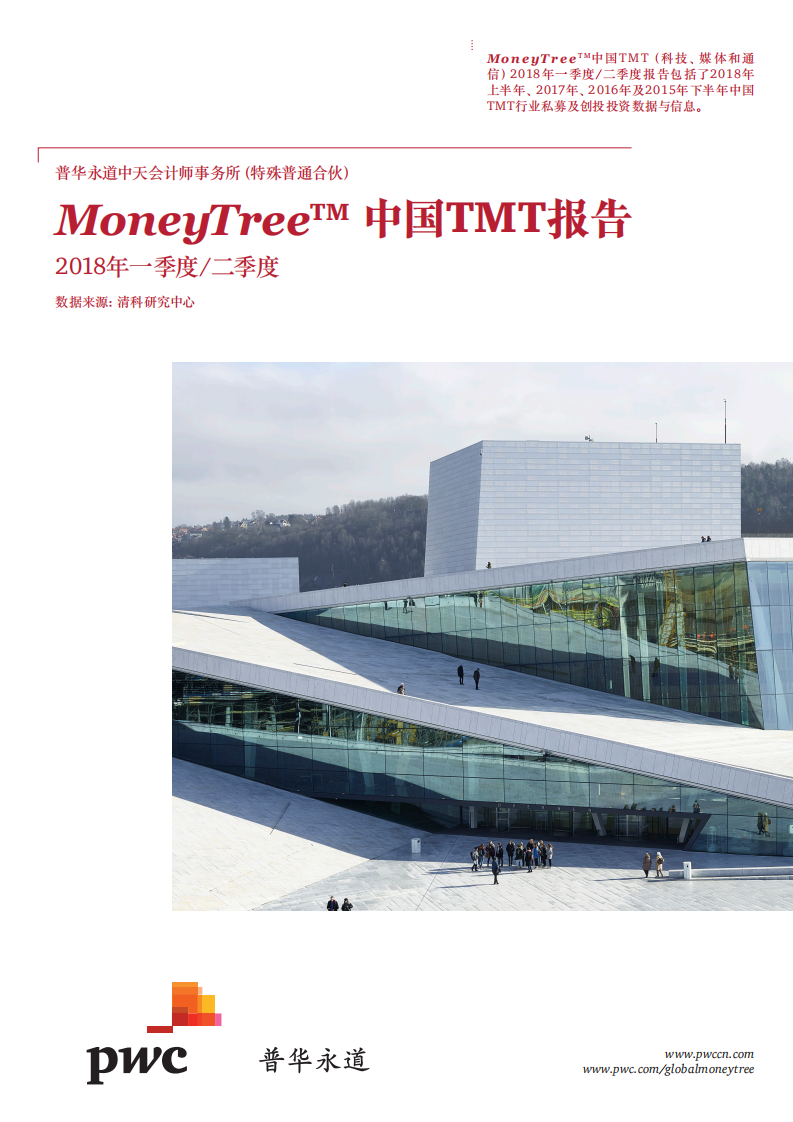 中国TMT行业报告-181029.pdf 第1页