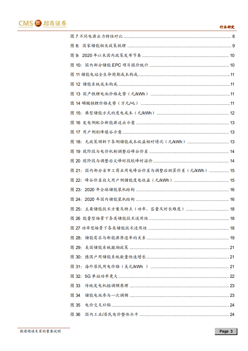 储能行业专题报告（二）：成本下降与政策推动储能步入实质性成长期-210802.pdf 第3页