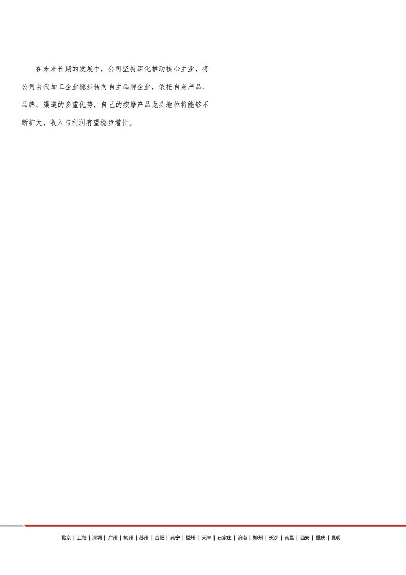 奥佳华-疫情时代抓住机遇，聚焦主业深耕品牌-220125.pdf 第2页