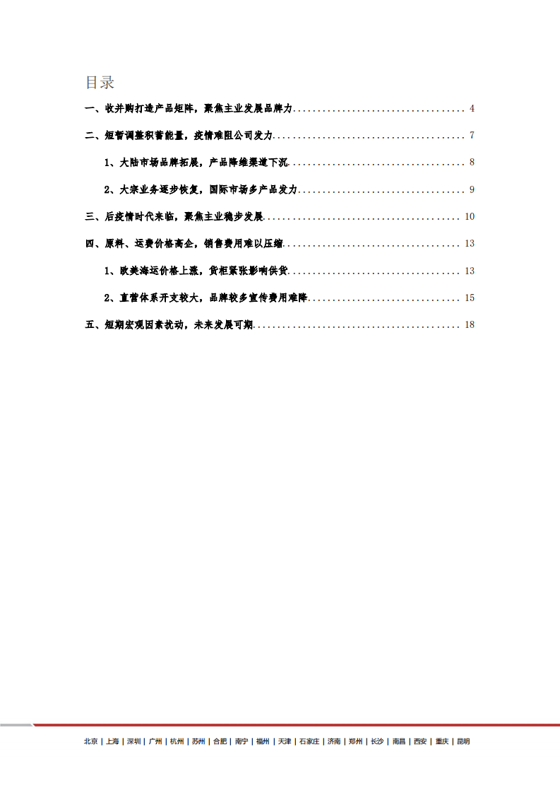 奥佳华-疫情时代抓住机遇，聚焦主业深耕品牌-220125.pdf 第3页