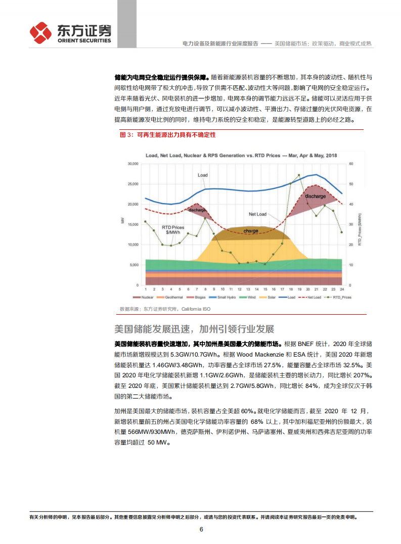储能行业专题报告3：美国储能市场，政策驱动，商业模式成熟-210910.pdf 第6页