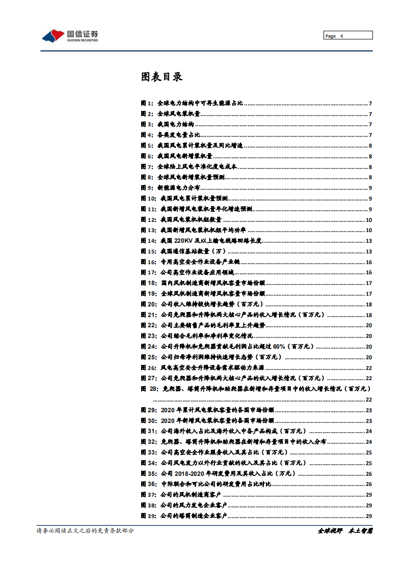 中际联合-深度报告：迎风而上，安全护航-210819.pdf 第4页
