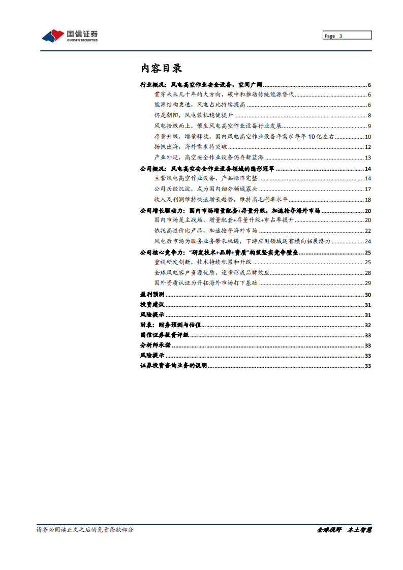 中际联合-深度报告：迎风而上，安全护航-210819.pdf 第3页