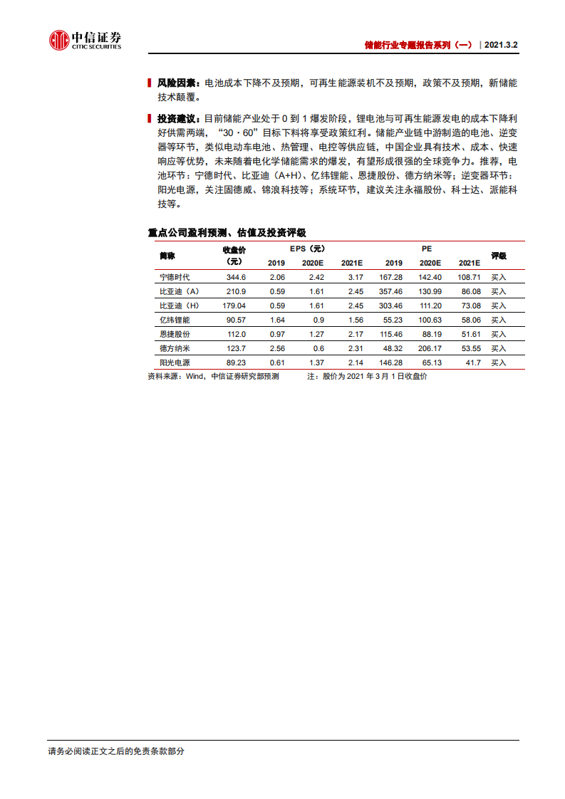 储能行业专题报告系列（一）：储能产业序幕开启，全球竞争力可期-210302.pdf 第2页