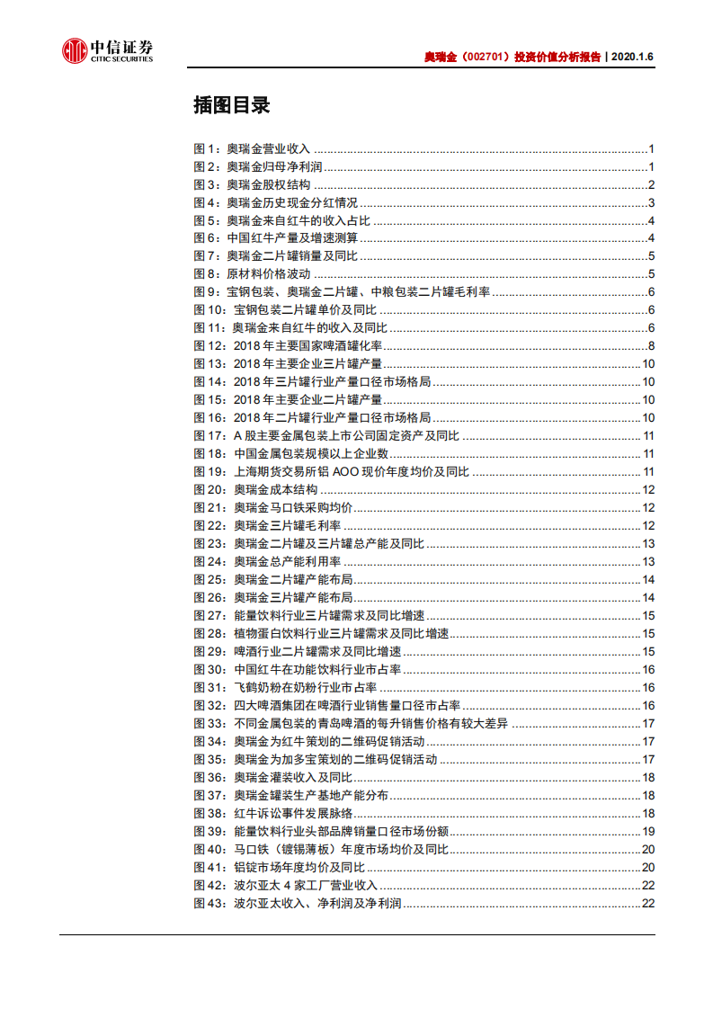 奥瑞金-投资价值分析报告：行业回暖，估值底部-200106.pdf 第3页